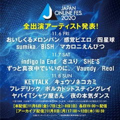 11/6-8開催のオンライン・フェス"JAPAN ONLINE FESTIVAL 2020"、全出演アーティスト決定。オフィシャル・グッズ販売受付もスタート