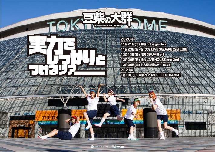 豆柴の大群、初の全国ツアー開催決定