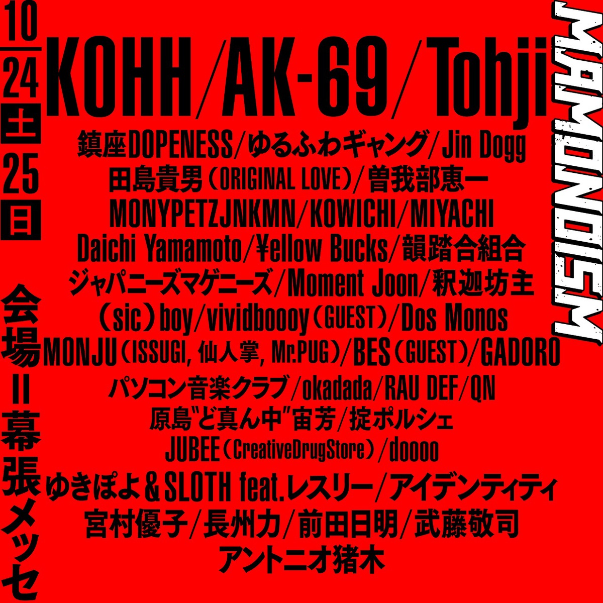 夏の魔物 2020チケット natsu2020_makuhari-02-thumb-