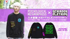 八木優樹（KEYATALK）をモデルに起用。PSYCHOLOGICAL METAMORPHOSIS×GEKIROCK CLOTHINGの限定カラー・ロンTが登場。10/25(日)開催の激ロックDJパーティーSPECIAL＠渋谷clubasiaにて先行販売も