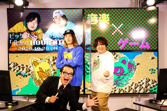 ビッケブランカ VS 岡崎体育、ゲーム4番勝負。特別番組"「化かしHOUR NIGHT」GAME BATTLE SPECIAL"スペースシャワーTV＆YouTubeでオンエア