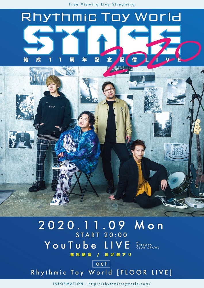 Rhythmic Toy World、明日11/9に生配信ライヴ開催