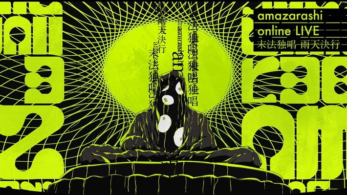amazarashi、初オンライン・ライヴ"末法独唱 雨天決行"開催。ステージは安藤忠雄が設計した"頭大仏"にプロジェクション・マッピングを施した"雨曝大仏"。ファン参加型演出も