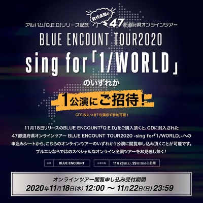 blue_encount_online_tour.jpg