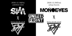 Dragon Ash、盟友たちとの対バン・ツアー"UNITED FRONT"2年ぶり開催決定。仙台公演にSiM、東京公演にMONOEYES