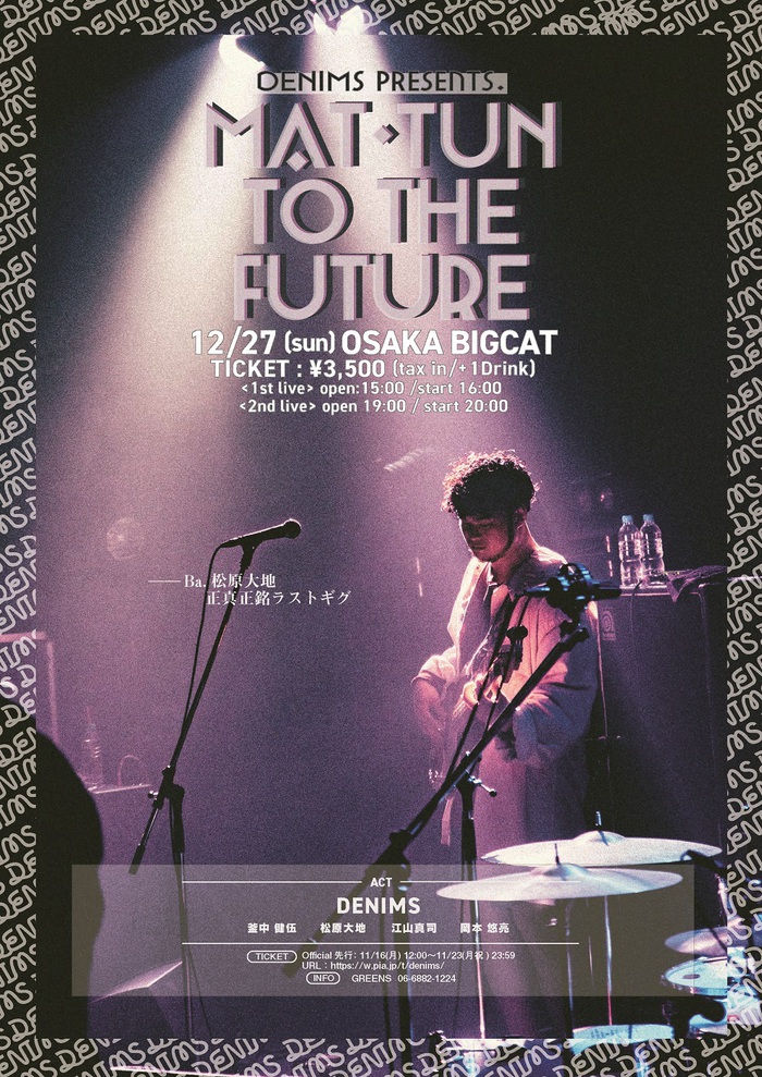 DENIMS、松原大地（Ba）脱退前ラスト・ステージとして大阪BIGCATで"DENIMS presents 『MAT-TUN TO THE FUTURE』"12/27開催 