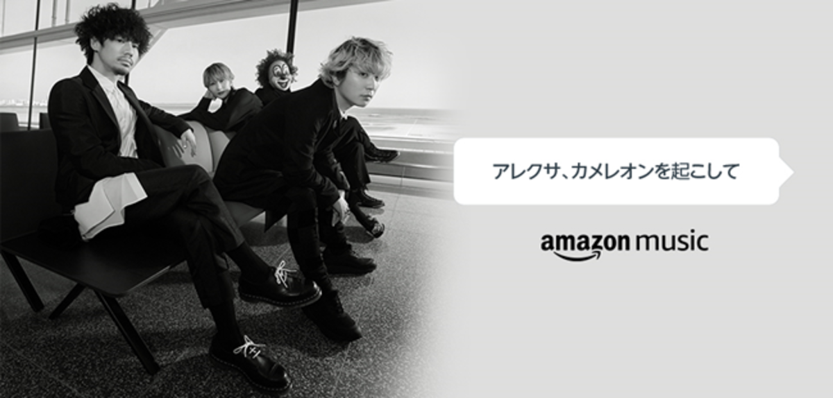 Sekai No Owariのグローバル プロジェクト End Of The Worldのニュー アルバム Chameleon リリースをalexaでカウントダウン