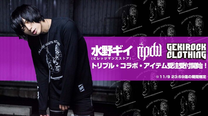 水野ギイ(ビレッジマンズストア)×RIP DESIGN WORXX × GEKIROCK CLOTHINGトリプル・コラボ・アイテムの受注受付開始。