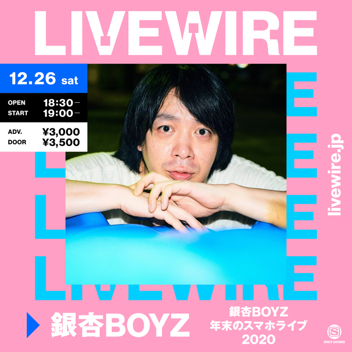 銀杏BOYZ、12/26開催の"銀杏BOYZ 年末のスマホライブ2020"詳細決定
