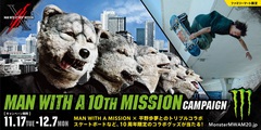 MAN WITH A MISSION×平野歩夢×モンスターエナジーがトリプル・コラボレーション。"MAN WITH A 10TH MISSION"キャンペーン開催