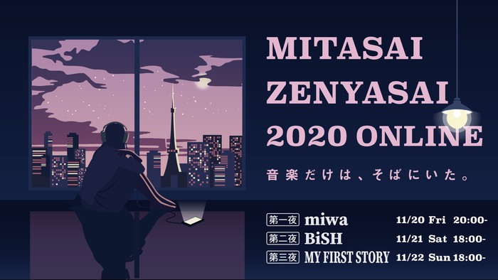 BiSH、miwa、MY FIRST STORYが慶應義塾大学"第62回三田祭前夜祭"オンライン出演決定
