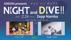 佐藤千亜妃×フレンズ、2/24 Zepp Nambaにて対バン・イベント"GREENS Presents NIGHT and DIVE !!"決定