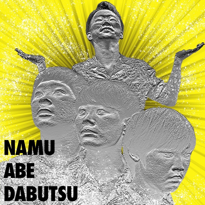 南無阿部陀仏、新作4ヶ月連続作品の第1弾リリース＆新曲「愛を知らない僕らへ」MV公開。TikTokではダンス動画も