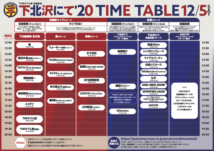 shimonite_2020_timetable.jpg