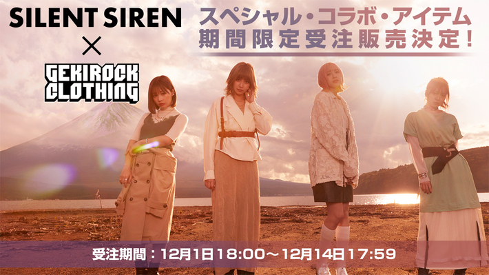 SILENT SIREN×ゲキクロコラボレーション・アイテムが期間限定予約受注決定。メンバーによるモデル・カットも公開。12月1日(火)18:00受注開始