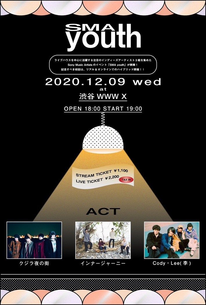 クジラ夜の街、インナージャーニー、Cody・Lee(李)出演。Sony Music Artistsが主催する若手アーティスト3組によるライヴ・イベント"SMA youth"12/9開催決定