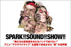 SPARK!!SOUND!!SHOW!!のインタビュー＆動画メッセージ公開。アニメ"アクダマドライブ"OPテーマを表題に据え、"悪"の世界観を完成させたニュー・シングル『STEAL!!』を11/4リリース