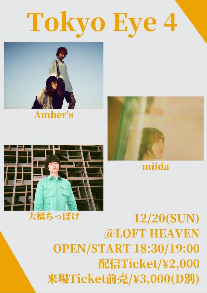 Amber's、大橋ちっぽけ、miida出演。12/20渋谷LOFT HEAVENにて"Tokyo Eye 4"開催