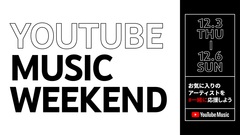 [Alexandros]、Creepy Nuts、ビッケブランカ、ヤバT、ノンラビ、majiko、マカえん、神サイら47組参加。アーティストのコンサート映像を楽しめるプログラム"YouTube Music Weekend"12/3-6開催
