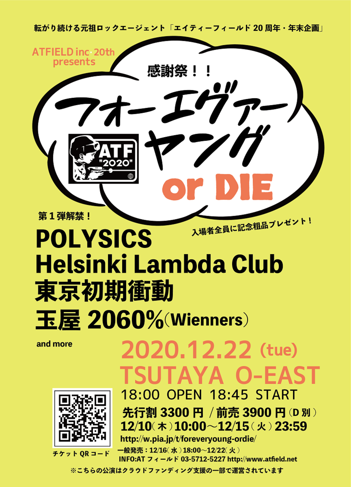 エイティーフィールド 周年記念年末企画 フォーエヴァーヤングor Die 出演アーティスト第1弾にpolysics ヘルシンキ 東京初期衝動 玉屋60 Wienners が決定