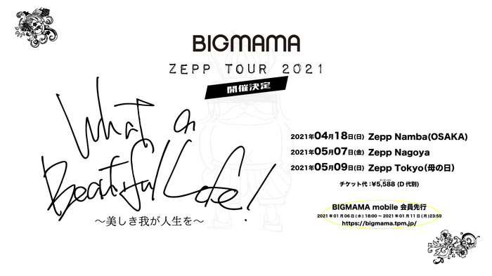 BIGMAMA、2021年にZeppツアー"What a Beautiful Life !  〜美しき我が人生を〜"開催
