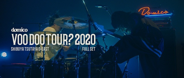 ドミコ、ライヴ映像作品『VOO DOO TOUR? FINAL』を発売中止。映像をYouTubeで全編無料公開