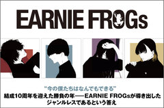 EARNIE FROGsのインタビュー＆動画メッセージ公開。結成10周年を迎えた勝負の年――バンドの"答え"と呼ぶに相応しいジャンルレスなニュー・アルバムを12/16リリース