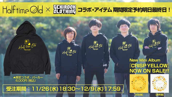 Half time Old、ゲキクロとのスペシャル・コラボ・アイテムの期間限定予約が明日最終日。