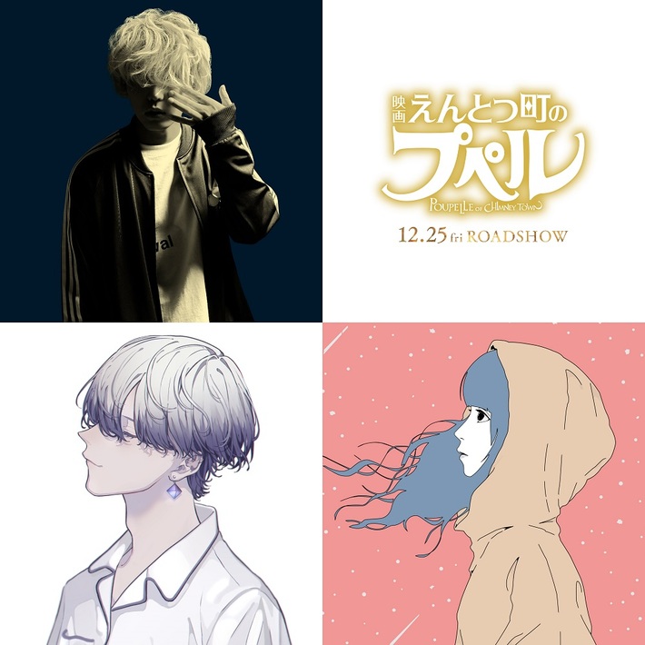 秋山黄色、粉ミルク、ALONEが"映画 えんとつ町のプペル"劇中挿入歌を担当決定