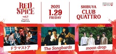 ドラマストア、The Songbards、moon drop出演。有観客イベント"RED SPICE vol.2 Supported by Ruby Tuesday"、渋谷クアトロにて1/29開催決定