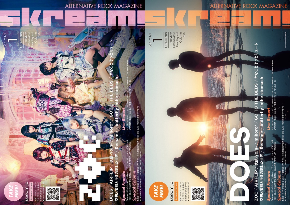 ZOC／DOES 表紙】Skream!1月号、1/5より順次配布開始。WANIMA、BRADIO