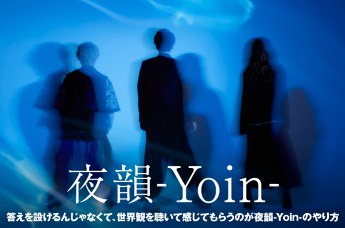 あれくん 涼真 岩村美咲の3人組ユニット 夜韻 Yoin のインタビュー公開 ノンストップ ミックスでひとつの物語を描いた メジャー1stミニ アルバム 青く冷たく を明日12 23リリース