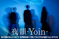 あれくん、涼真、岩村美咲の3人組ユニット"夜韻-Yoin-"のインタビュー公開。ノンストップ・ミックスでひとつの物語を描いた、メジャー1stミニ・アルバム『青く冷たく』を明日12/23リリース