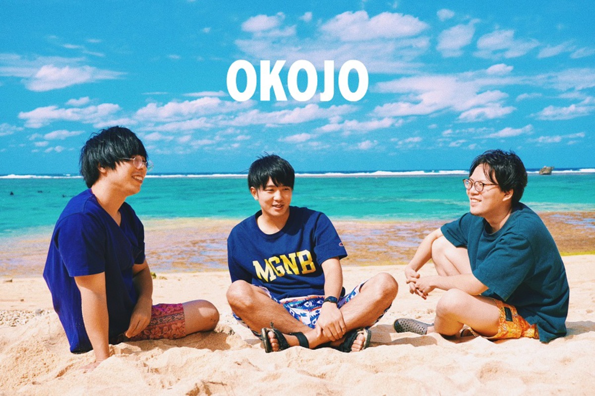 大阪3ピース・バンド OKOJO、MV130万再生突破の代表曲「最低なラブソング」ほか新曲も含めた全10曲収録のフル・アルバム『YADOKARI』4 /7にタワレコ限定でリリース