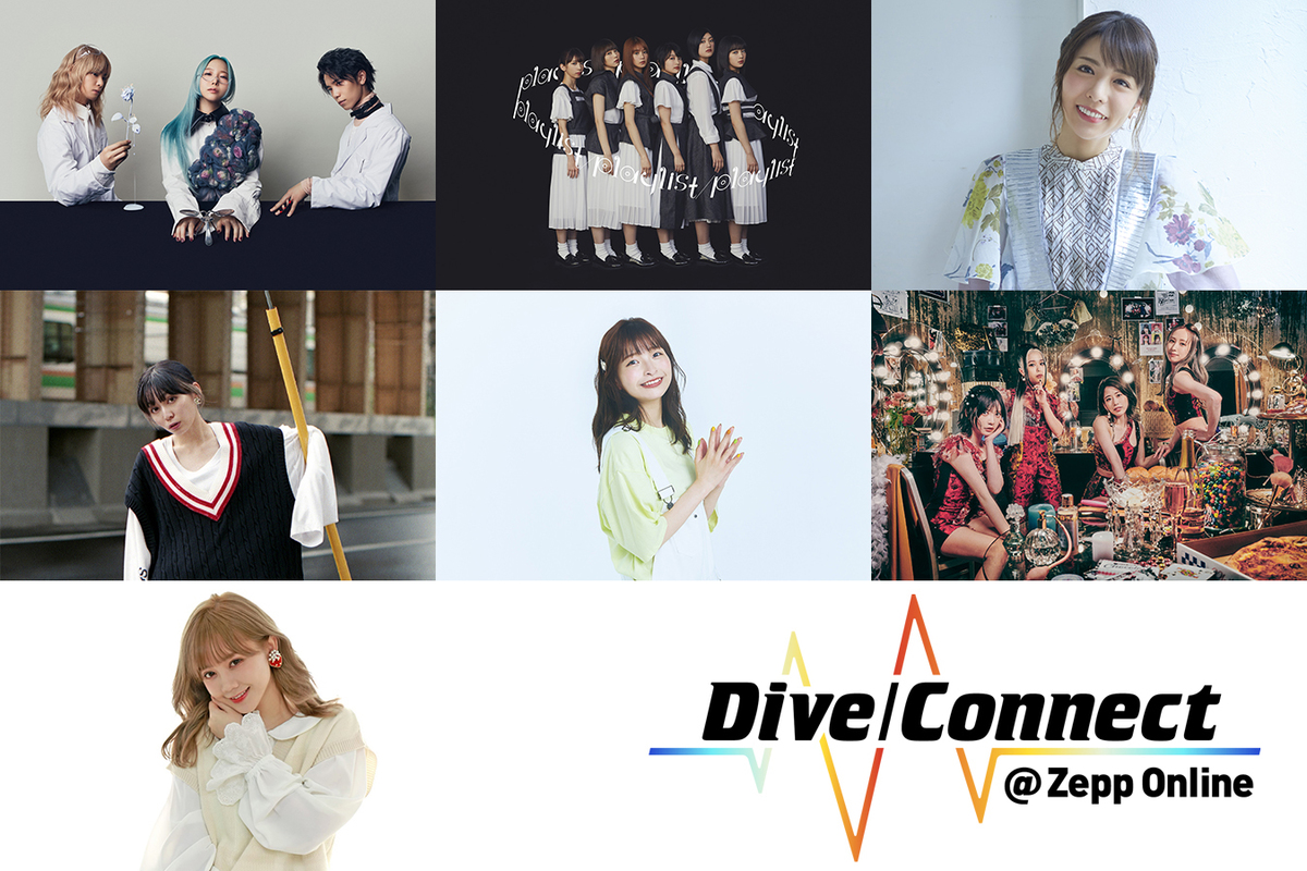 配信ワンマン ライヴ コンテンツ Dive Connect Zepp Online 第3弾参加アーティスト発表 エビ中 ナナヲアカリ Halca フィロのス 豊崎愛生 Co Shu Nie Maco出演決定