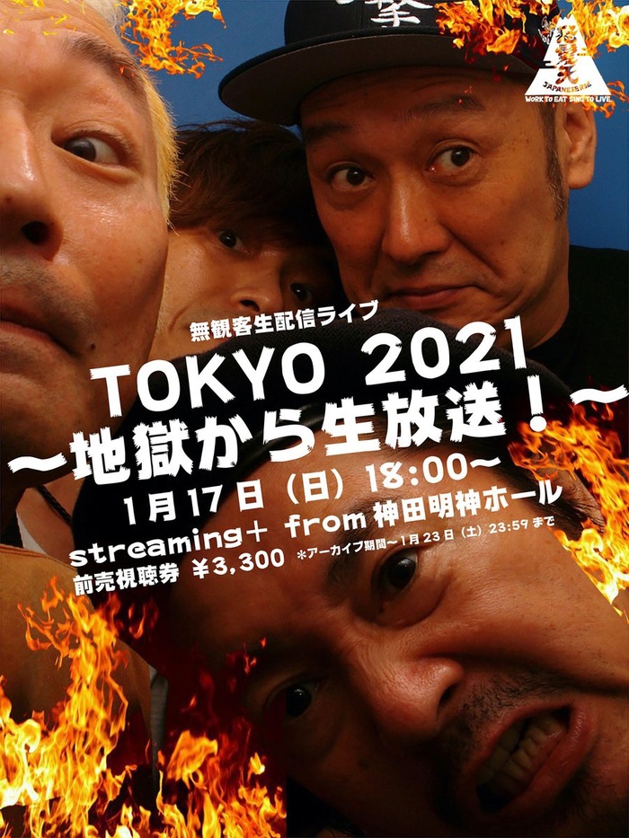 怒髪天、開催延期の新春ツアーの代わりに無観客生配信ライヴ"TOKYO 2021 ～地獄から生放送！～"1/17開催