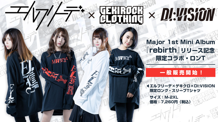エルフリーデ、メジャー1stミニ・アルバム『rebirth』リリース記念、エルフリーデ×ゲキクロ×DI:VISIONコラボ・ロンTが待望の一般販売開始