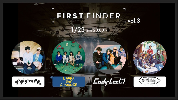浪漫革命、Laura day romance、Cody・Lee(李)、Gi Gi Giraffe出演、オンライン・ライヴ"FIRST FINDER vol.3"を1/23開催決定。当日まで4夜連続でライヴMV公開 