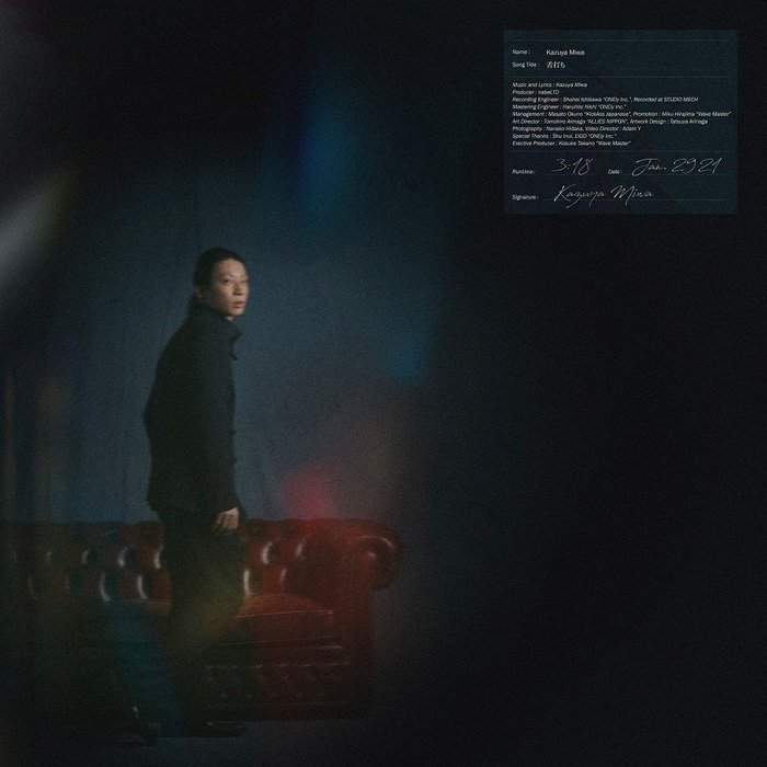 三輪和也（鳴ル銅鑼）のソロ・プロジェクト"Kazuya Miwa"、1stデジタル・シングル「舌打ち」リリース＆リリック・ビデオ公開