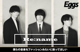 大阪発の3ピース・バンド、Re:nameのインタビュー＆動画メッセージ公開。幅広いリスナーの耳を掴む工夫が散りばめられた、初の全国流通アルバム『postmodern indie』をリリース