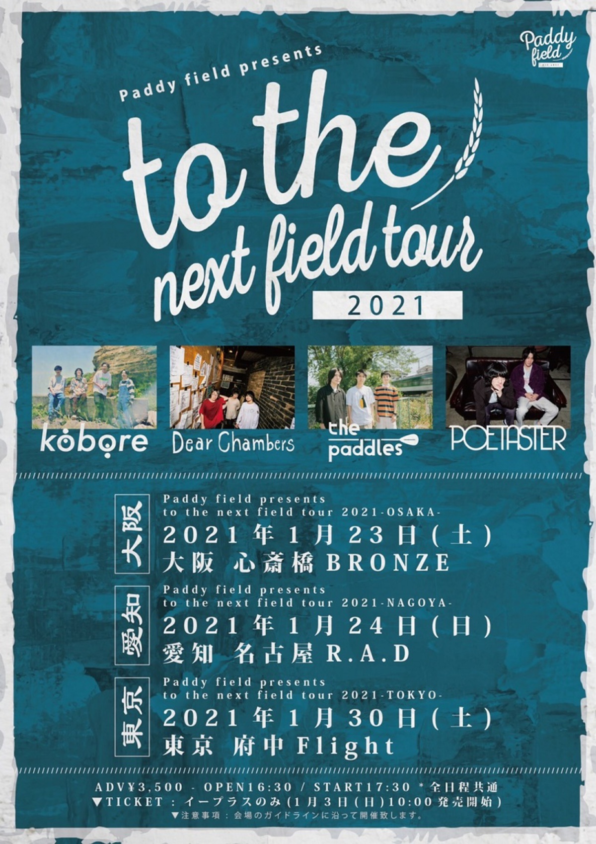 Kobore Dear Chambers The Paddles Poetaster出演 レーベル Paddy Field 主催イベント To The Next Field Tour 21 東名阪にて開催