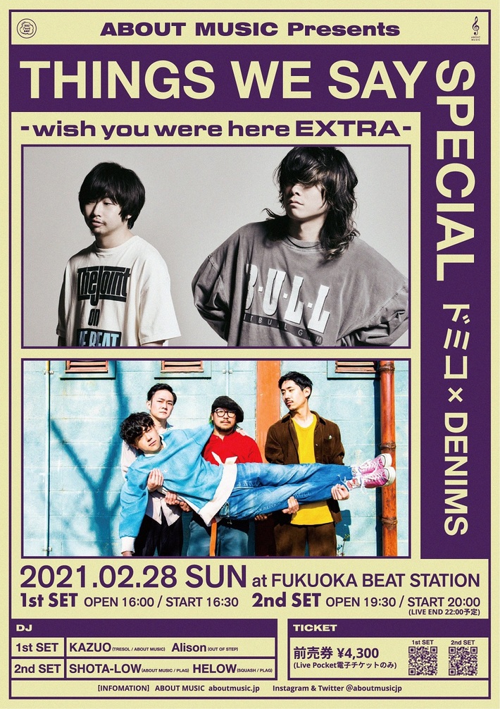 ドミコ×DENIMS、盟友2組によるツーマン・ライヴ[ABOUT MUSIC Presents"THINGS WE SAY SPECIAL"]2/28開催決定