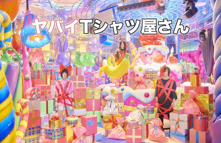 ヤバイTシャツ屋さん、10thシングル『こうえんデビュー』よりドラマ"マイルノビッチ"主題歌の新曲「Bluetooth Love」2/3先行配信決定