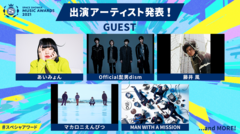 "SPACE SHOWER MUSIC AWARDS 2021"、出演者にあいみょん、MAN WITH A MISSION、Official髭男dism、マカロニえんぴつ、藤井 風を発表