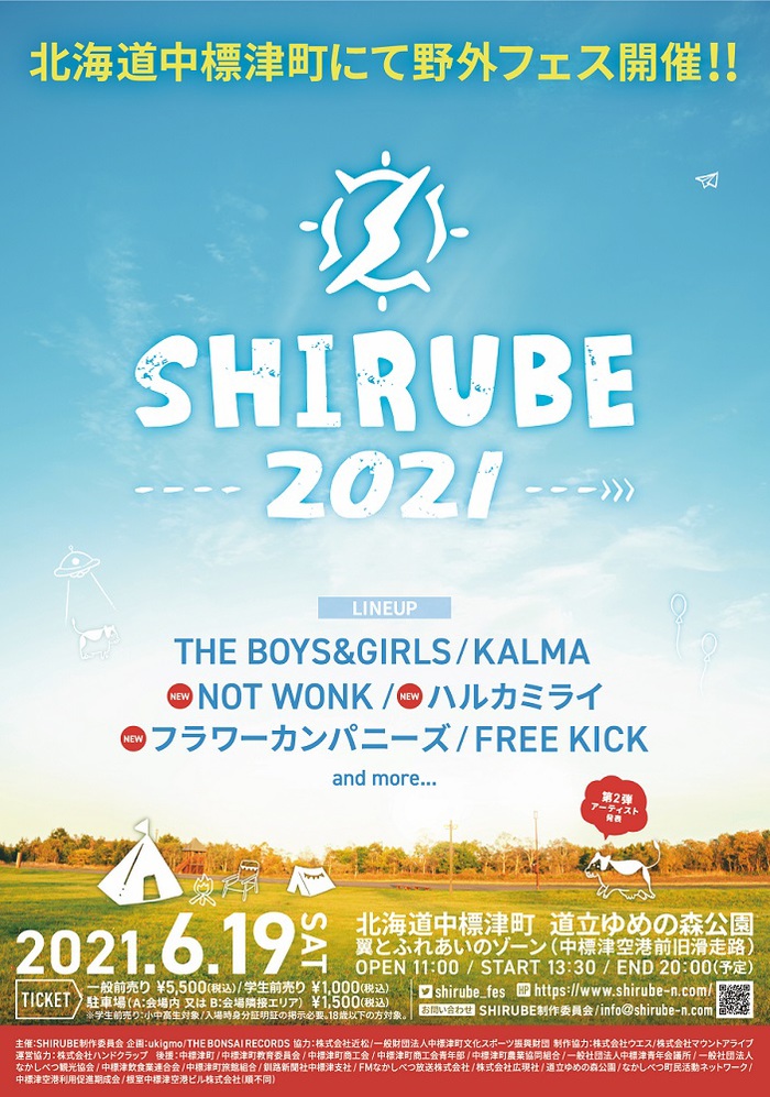 THE BOYS&GIRLS主催野外フェス"SHIRUBE 2021"、第2弾出演者でフラワーカンパニーズ、ハルカミライ、NOT WONK発表