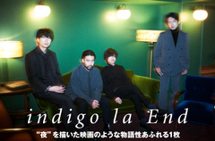 indigo la Endの特集公開。切ない夜に寄り添ってくれる、物語性あふれるニュー・アルバム『夜行秘密』を本日2/17リリース。収録曲「夜の恋は」MVも解禁