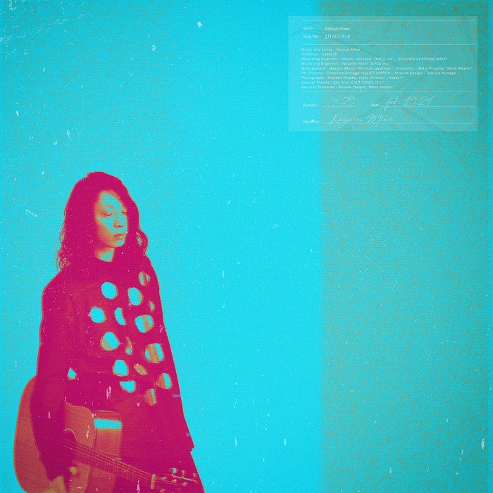 三輪和也（鳴ル銅鑼）のソロ・プロジェクト"Kazuya Miwa"、2ndデジタル・シングル「2月のバラッド」リリース＆リリック・ビデオ公開