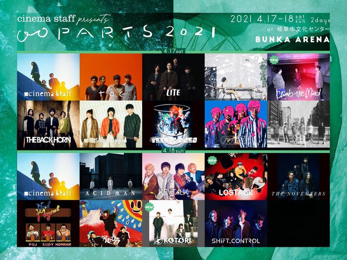 cinema staff主催フェス"OOPARTS 2021"、BUNKA ARENA出演者にLOSTAGE、KOTORI追加＆タイムテーブル公開。KOGANE STAGEにはONIGAWARA、名古屋ギター女子部ら出演