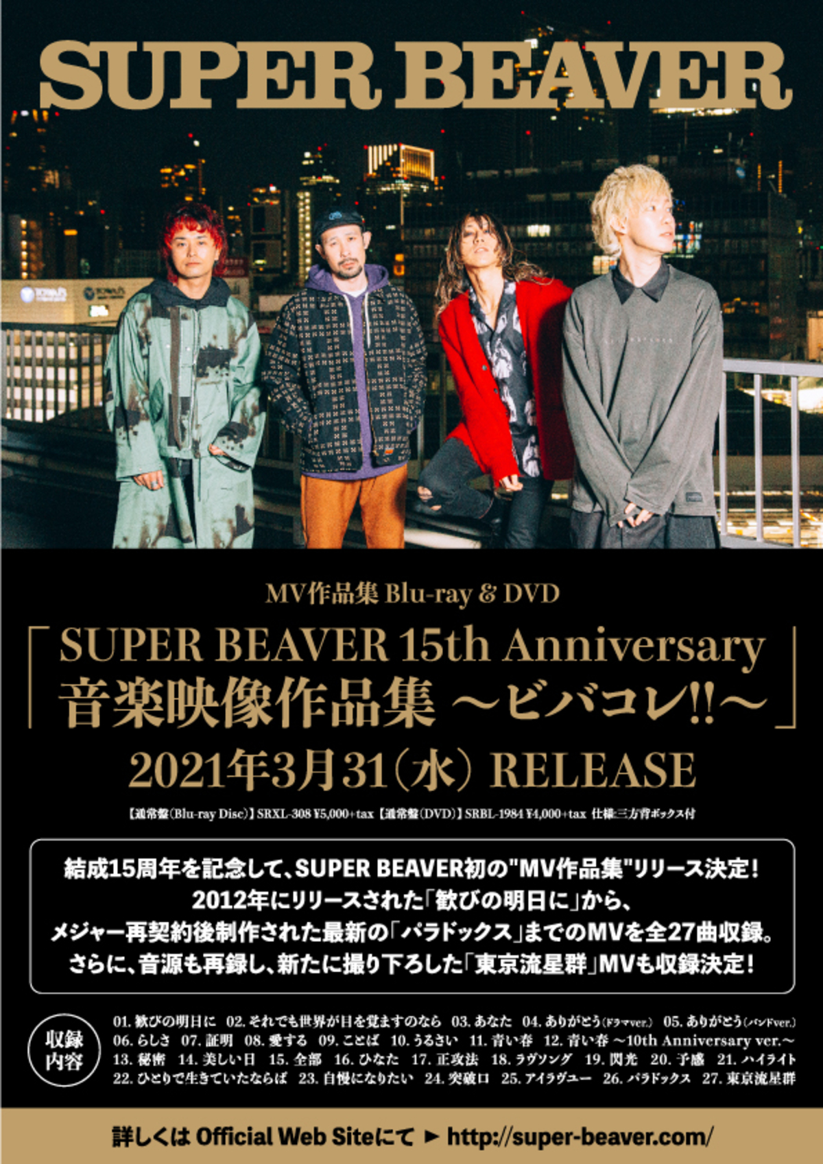 らしさ/わたくしごと　初回限定　CD　DVD　SUPER BEAVERSUPERBEAVER