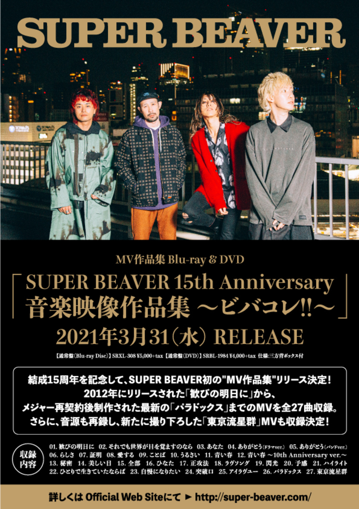 SUPER BEAVER DVD 未来の続けかた スーパービーバー - ミュージック